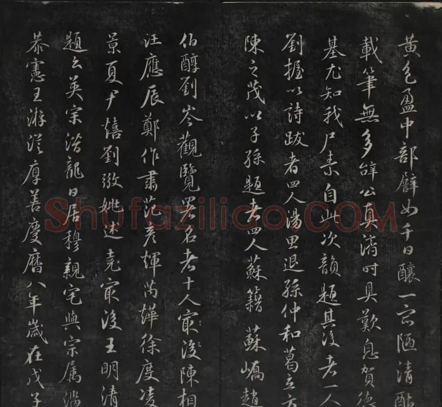元代书法家鲜于枢行书法帖欣赏 | 书法碑帖