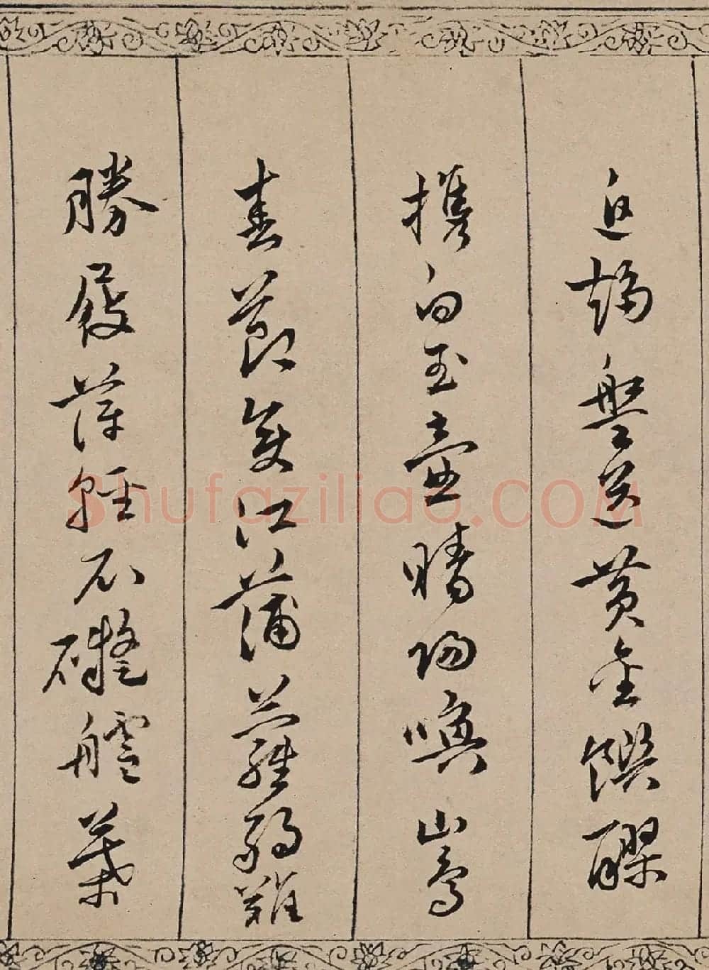 明代诗人皇甫冲题唐寅《金昌送别图》诗 | 书法作品鉴赏