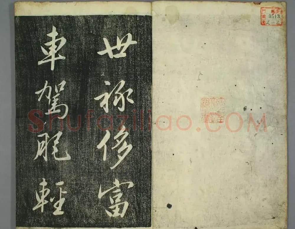 日本源君岳行书千字文（上下2册） | 软笔行书字帖