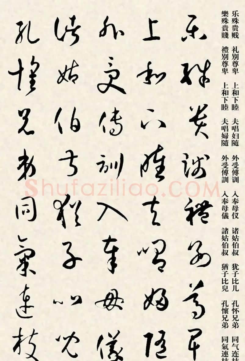 集孙过庭书谱千字文草书字帖 | 软笔草书字帖