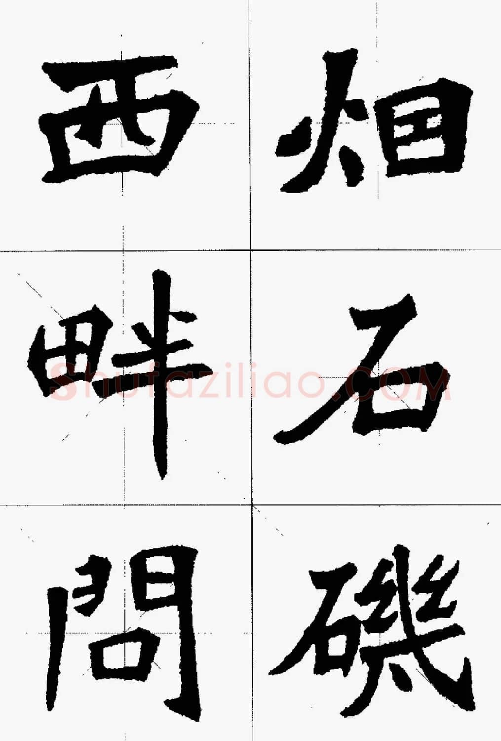 魏楷字帖欣赏《张猛龙碑集字唐诗十五首》 | 毛笔楷书字帖