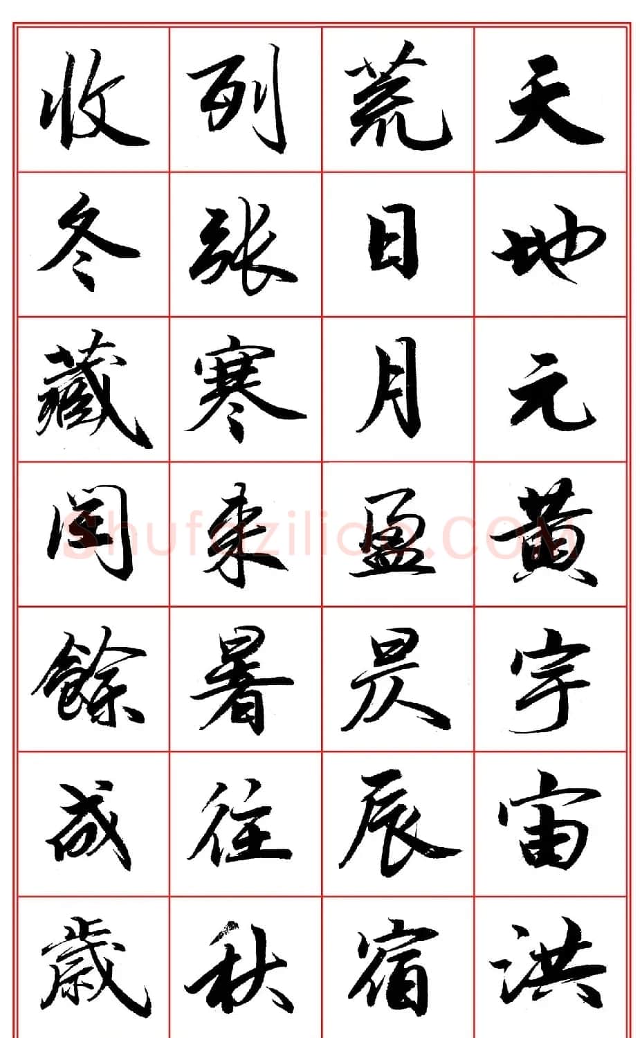 范笑歌行楷《千字文》欣赏 | 软笔行书字帖