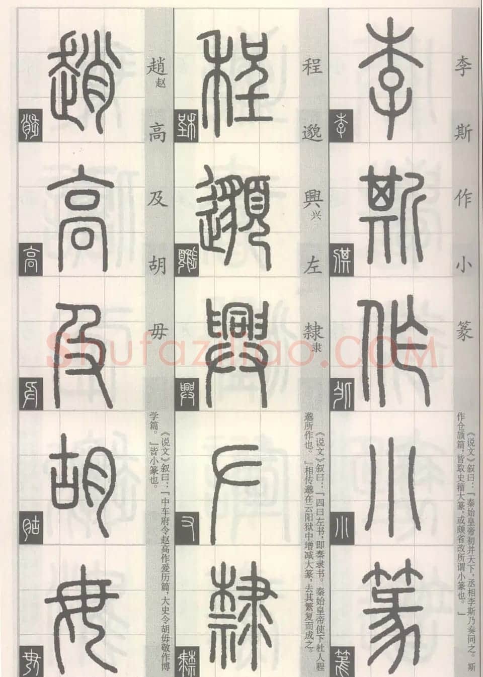 篆经-篆书书写与辨识上篇:部首源流诀 | 毛笔篆书字帖