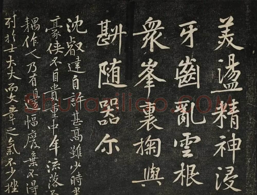 黄庭坚法帖欣赏 御赐澄清堂第二册 | 书法碑帖