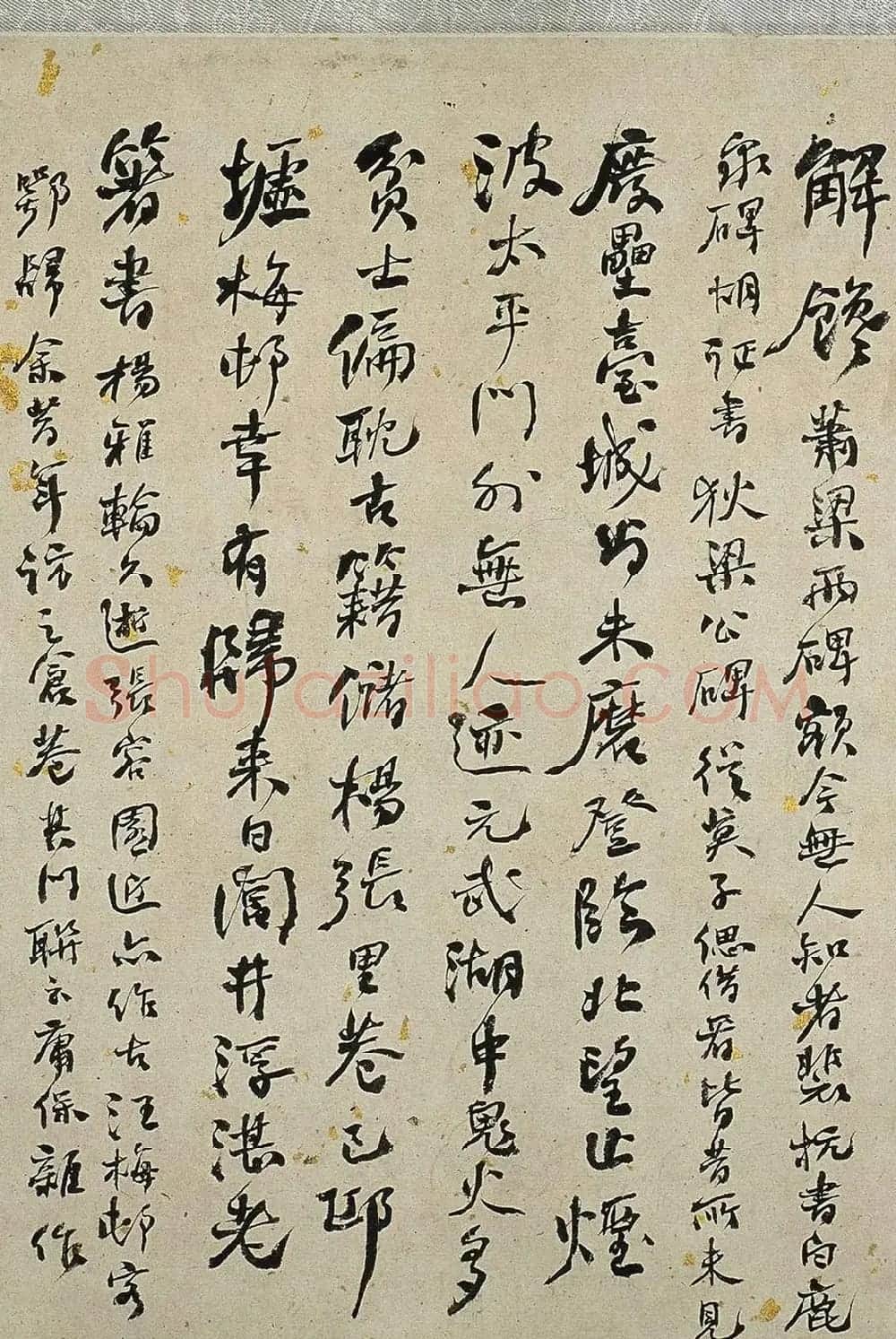 何绍基66岁行草书《金陵杂述四十绝句》 | 书法长卷
