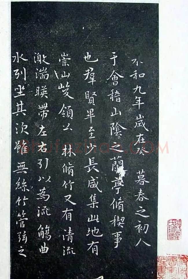 旧拓行书兰亭序《戏鸿堂刻本》 | 兰亭集序