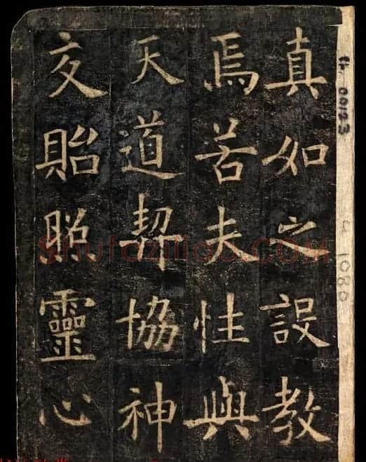 敦煌国宝《欧阳询化度寺碑》剪裱残本 | 敦煌写经精选