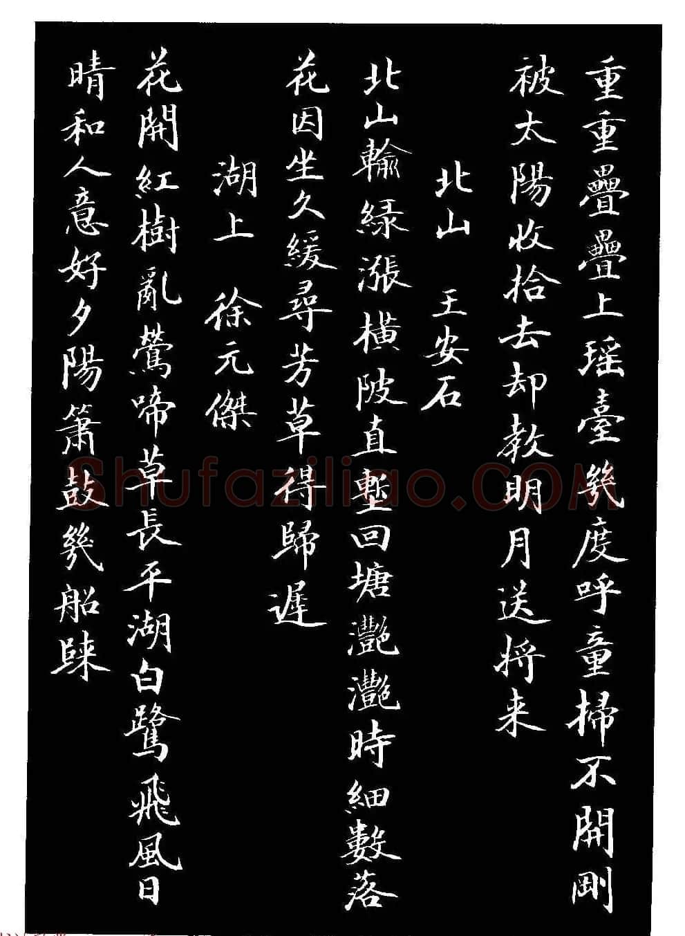 骆恒光小楷欣赏《唐宋诗字帖》 | 毛笔楷书字帖