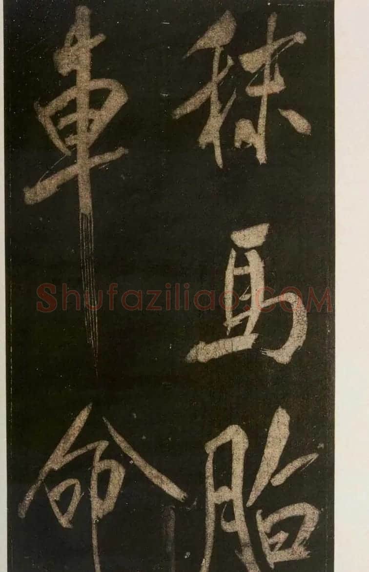 米芾刷字行书欣赏《游灵峰宝刹》 | 软笔书法作品