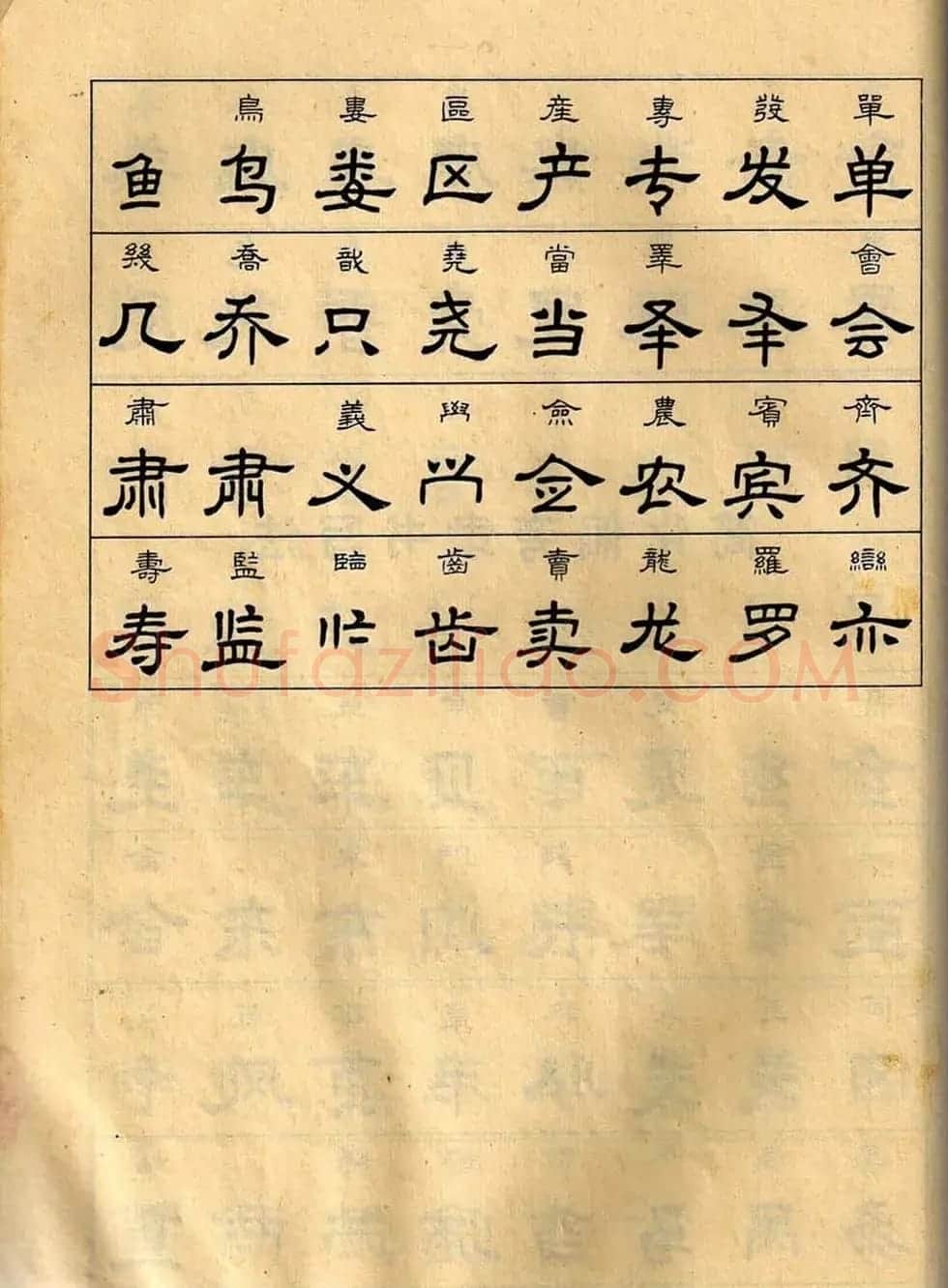 任政毛笔隶书字帖欣赏《隶书写法指南》 | 软笔隶书字帖