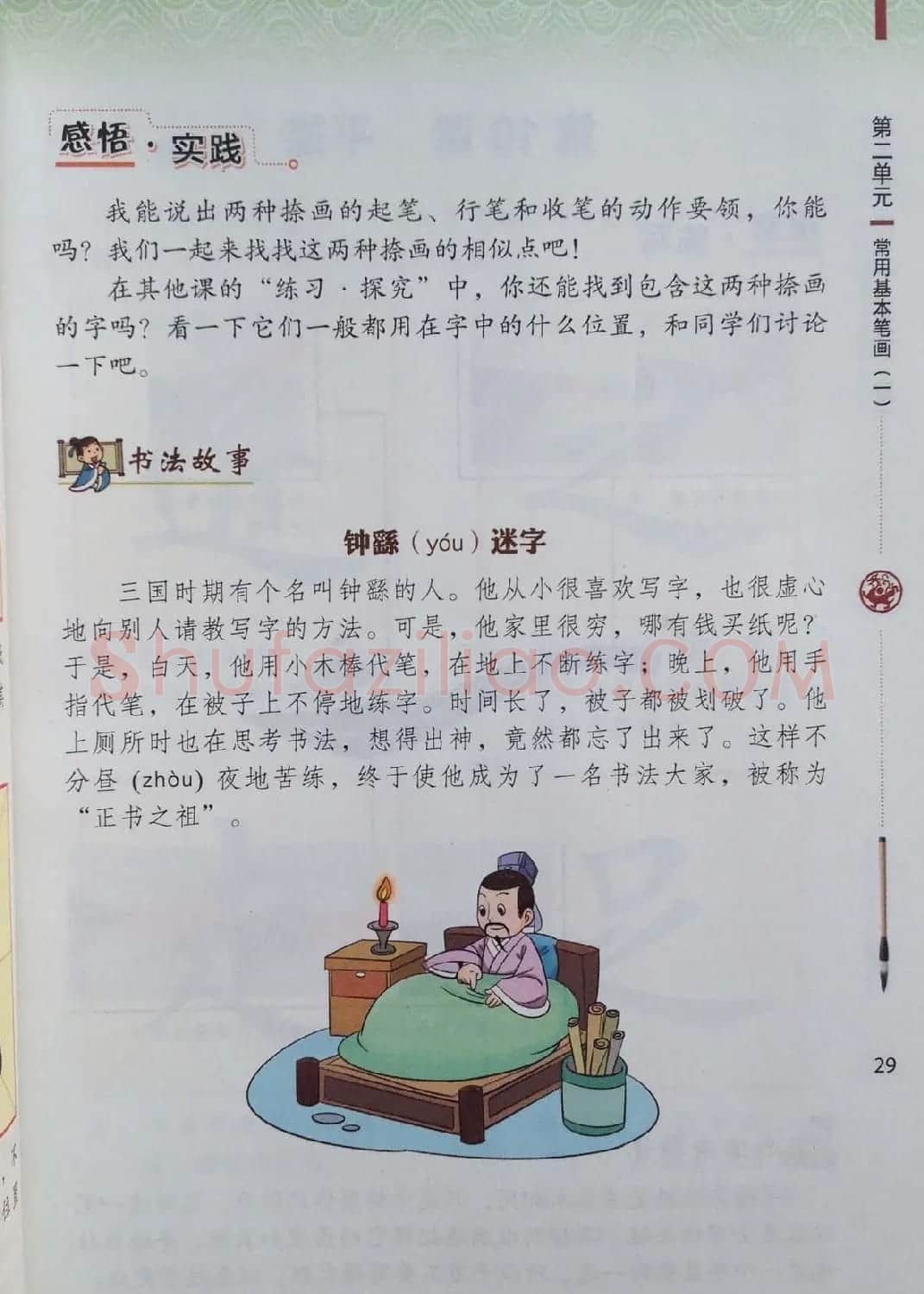 中小学书法教材《书法练习指导三年级上册》 | 毛笔楷书字帖