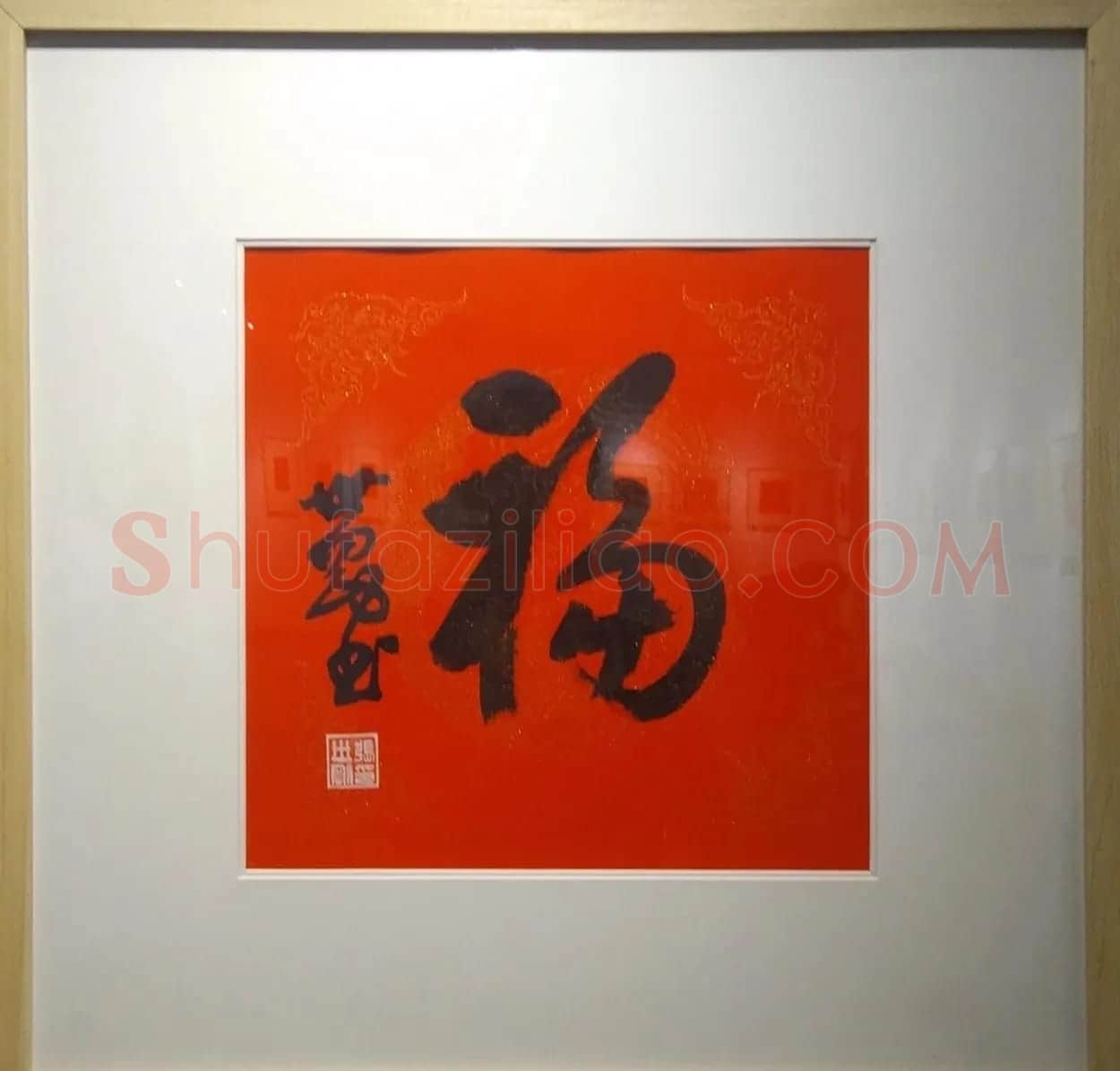 2019书法名家百福同春展 | 名家书法作品赏析