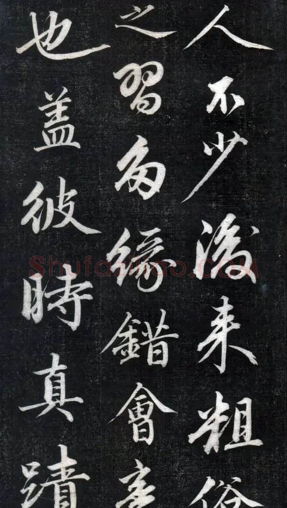 成亲王永瑆书法欣赏《书论三则》 | 书法名家作品欣赏