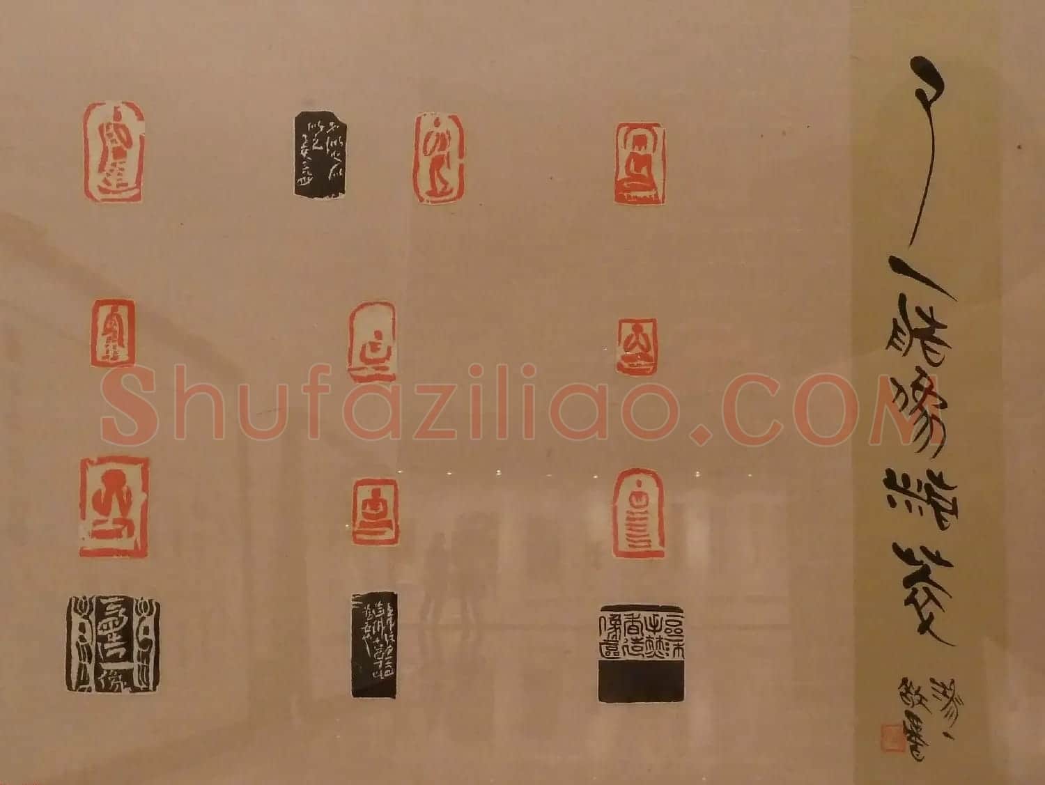 首届全国篆刻名家作品邀请展印稿欣赏 | 毛笔书法作品