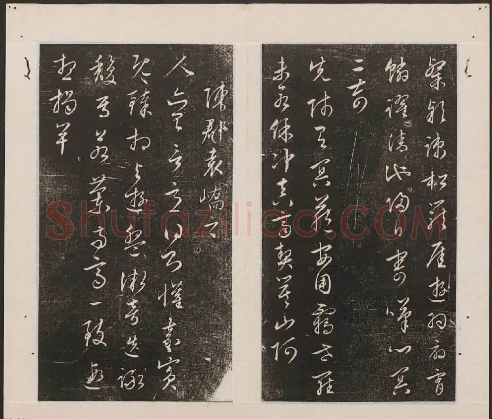 刘园集帖第19卷《文徵明文彭道德经》 | 书法碑帖