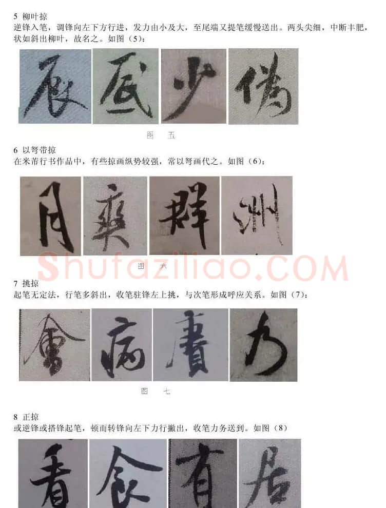 书法教程浅析米芾作品中永字八法 | 软笔书法作品