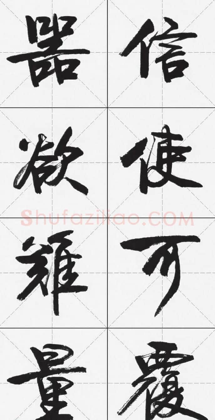卢定山行书字帖《千字文》 | 软笔行书字帖