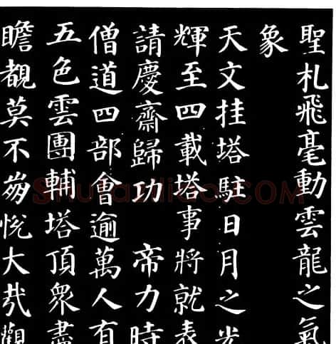 颜真卿楷书《千福寺感应碑文》 | 书法名家作品欣赏