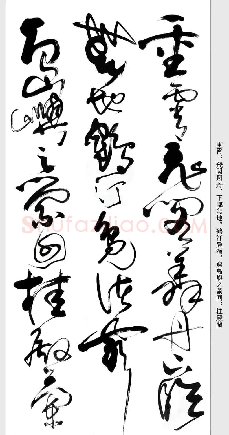 书法精粹《亢银中草书滕王阁序》 | 软笔草书字帖