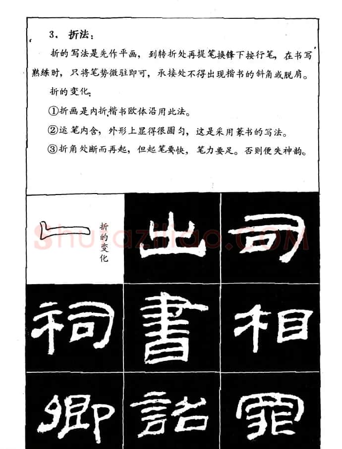 汉乙瑛碑集字作品帖附点画分析 | 软笔隶书字帖