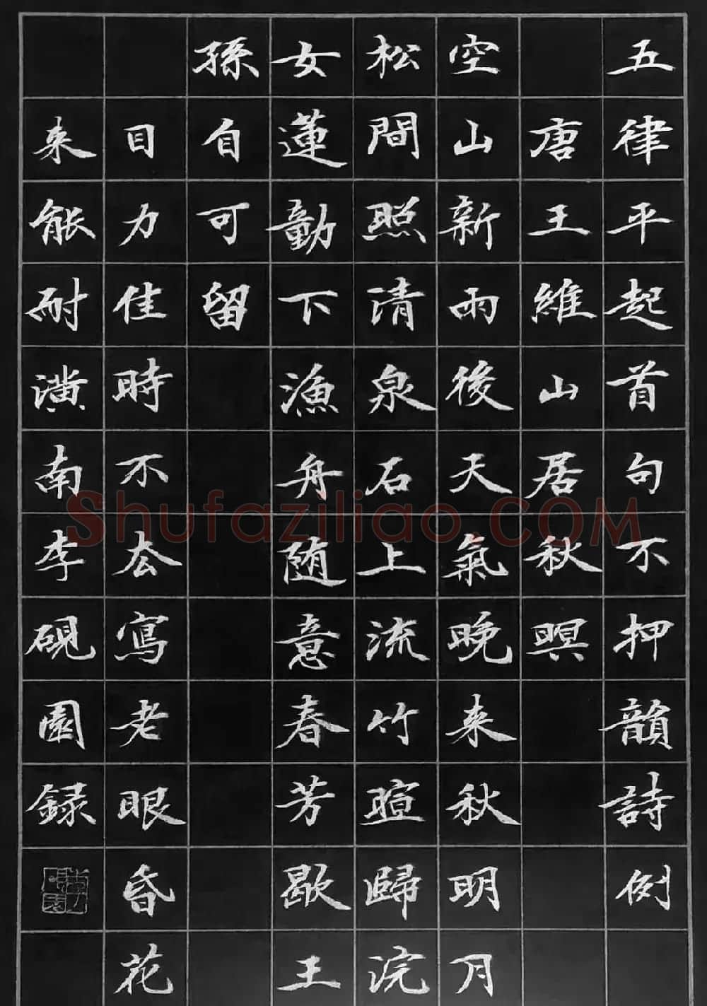 彦辕谈书法：诗书创作与五律诗谱（一） | 书画科普