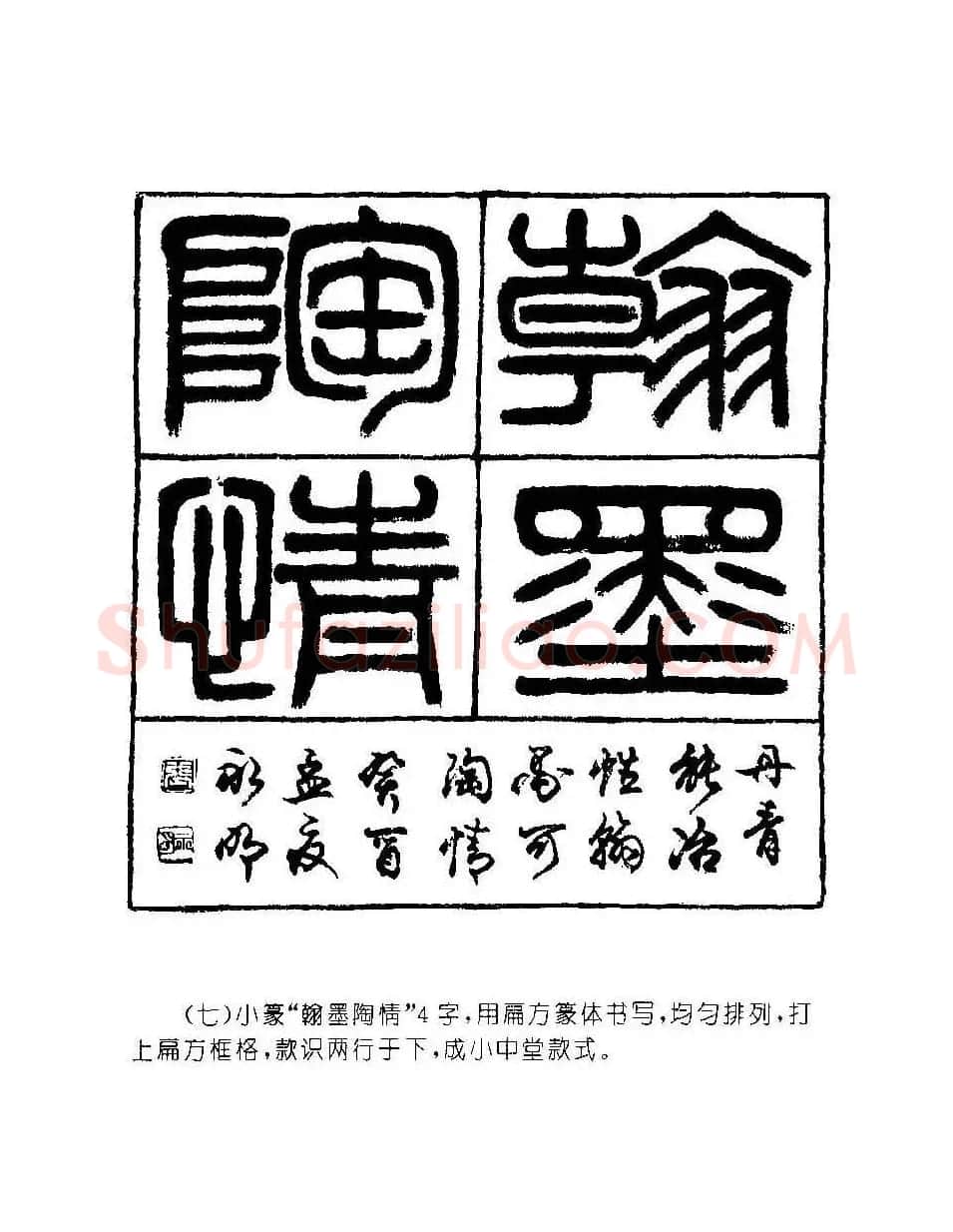 字帖欣赏《篆书章法》大小中堂篇 | 毛笔篆书字帖