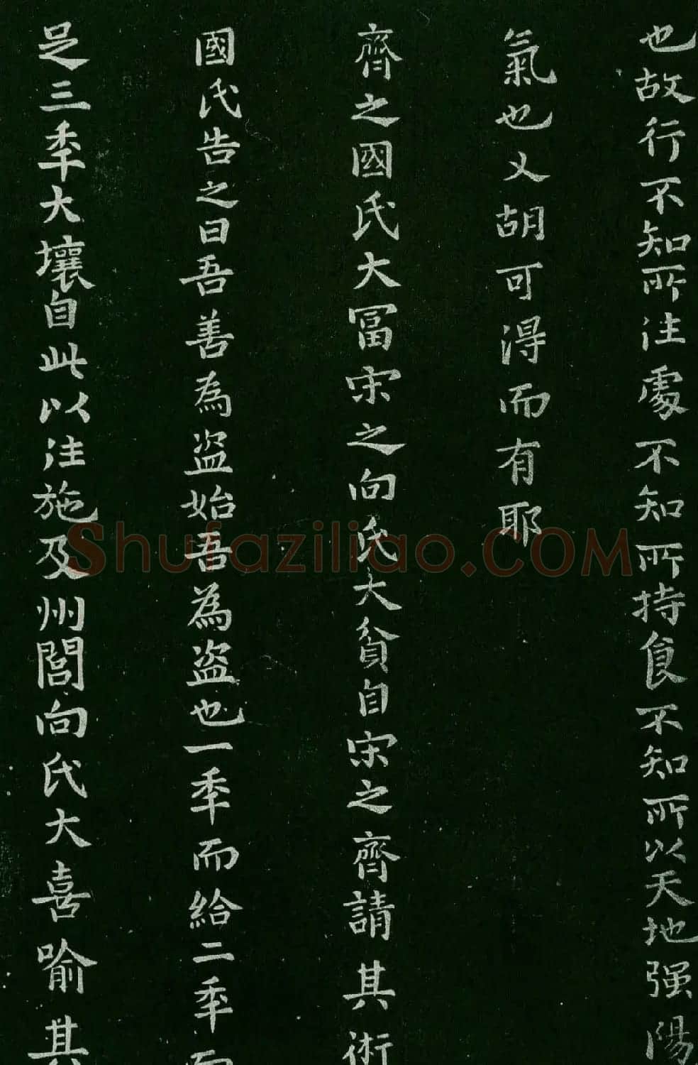 淳化阁帖(明肃府本)卷四:历代名臣法帖第四 | 书法碑帖