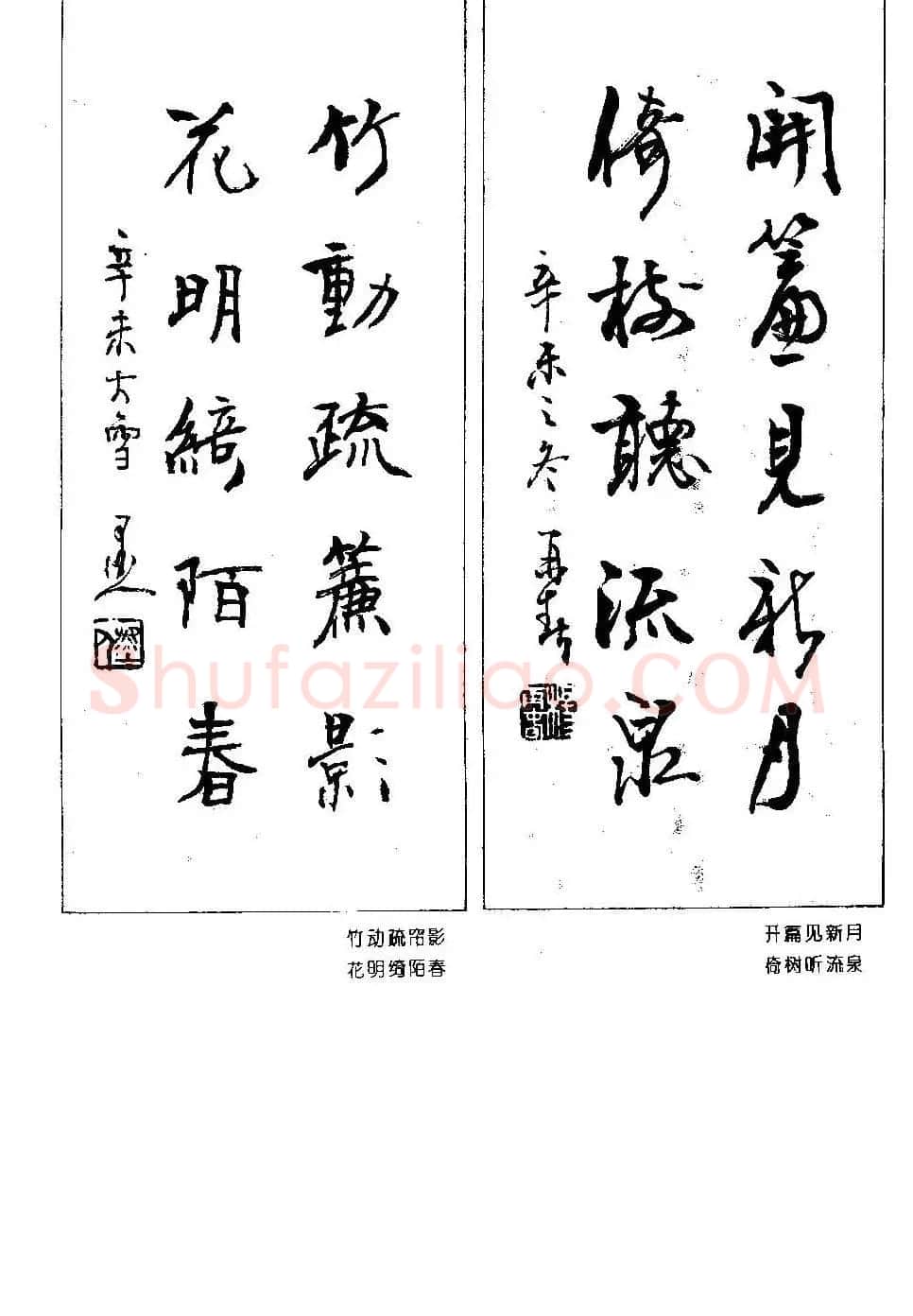 楹联书法欣赏--杨再春五言书房联专辑 | 书法名家作品欣赏