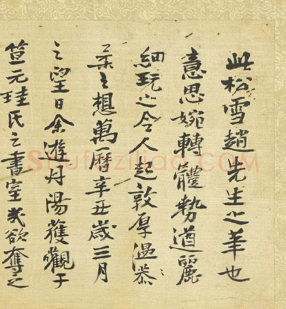 赵孟頫行书诗帖册(二十七则) | 名家书法作品精选