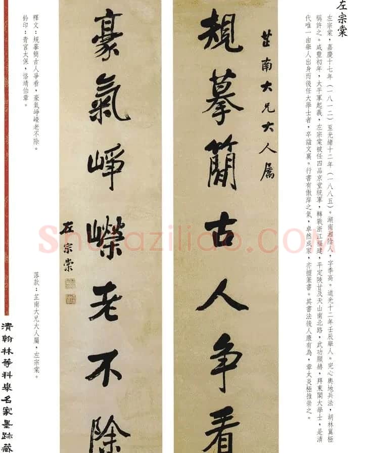 书法作品集《清翰林等科举名家墨迹藏珍》 | 名家书法作品赏析