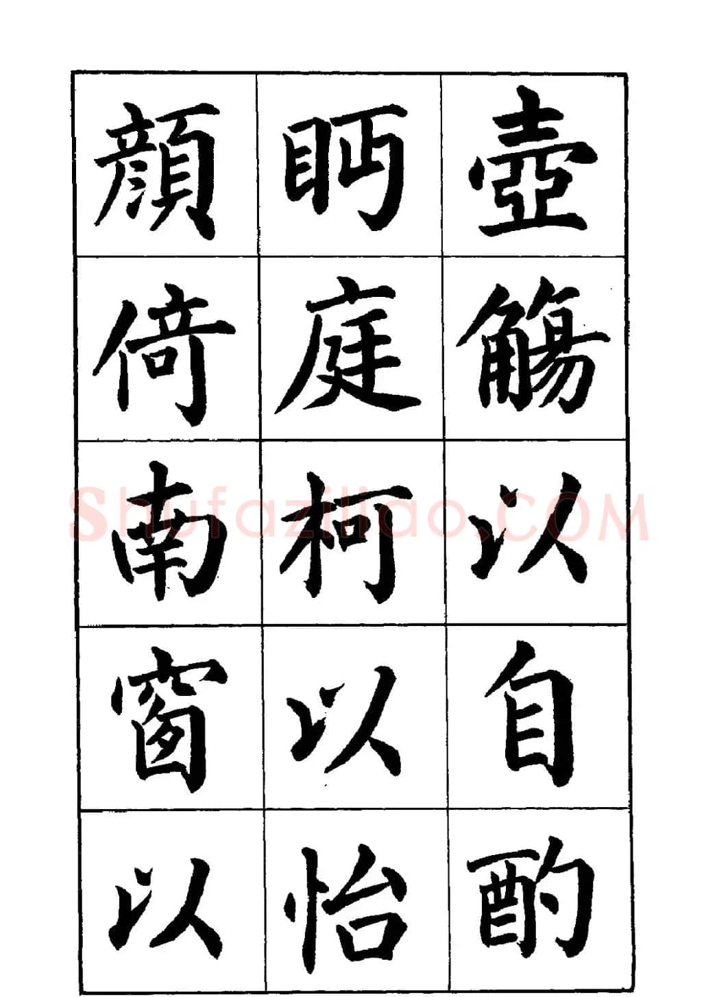赵家熹楷书欣赏《归去来辞》 | 软笔楷书字帖