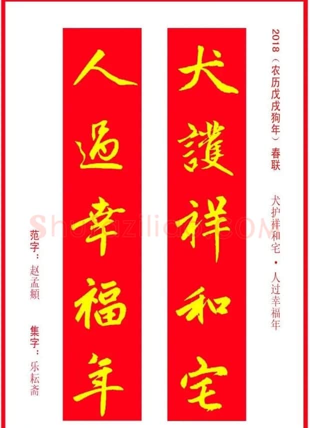 金字春联：赵孟頫书法集字对联38副 | 名家书法作品赏析