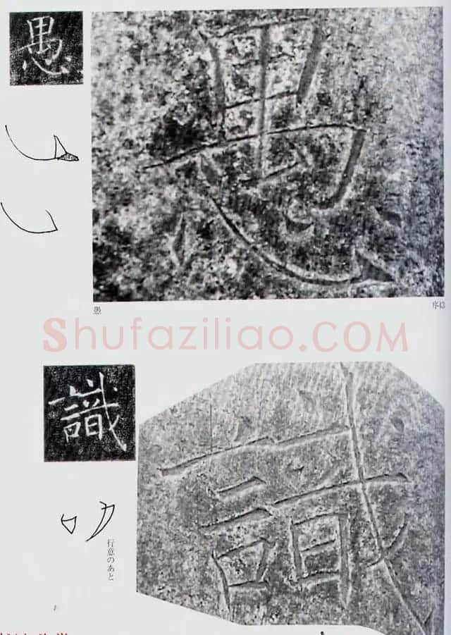 荒金大琳编著《褚遂良雁塔圣教序扩大观察记录》 | 毛笔楷书字帖