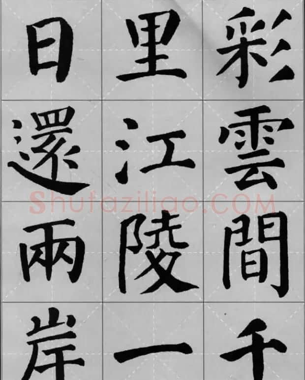 颜真卿《勤礼碑》集字古诗16首 | 名家书法作品精选