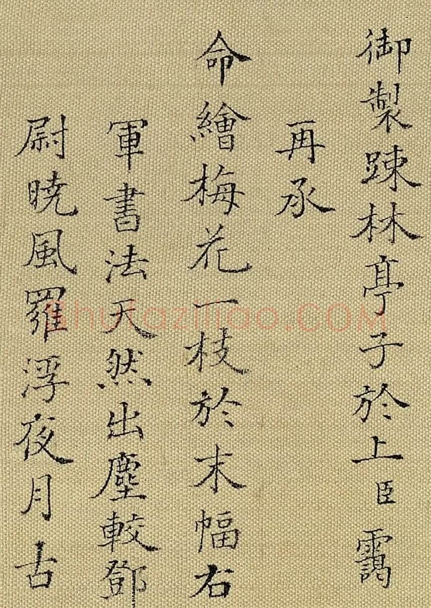 张若霭21岁中进士，34岁病逝，遗留绝美小楷！ | 书法名家作品欣赏