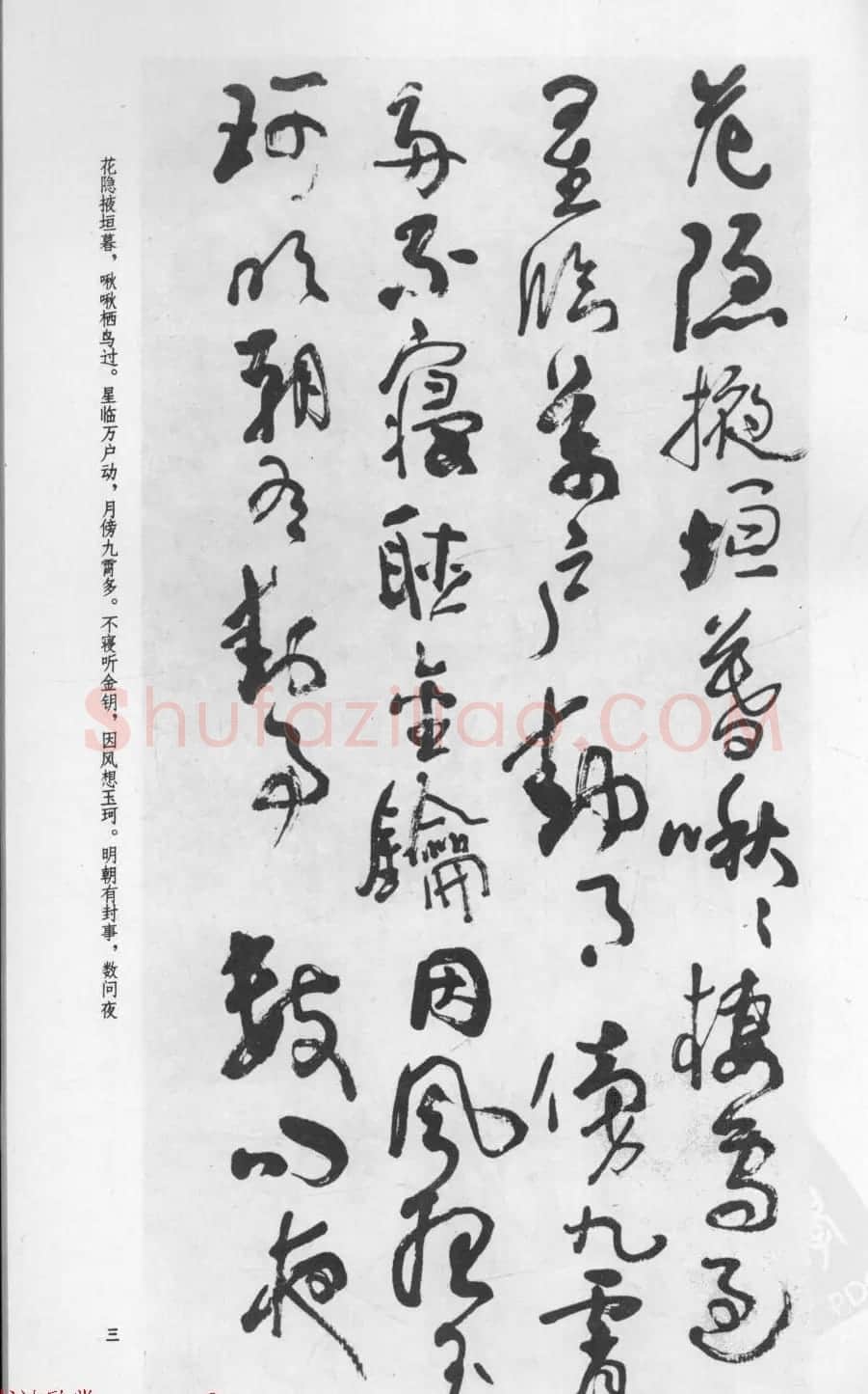 行草书法字帖欣赏《沈鹏书杜甫诗二十三首》 | 软笔草书字帖