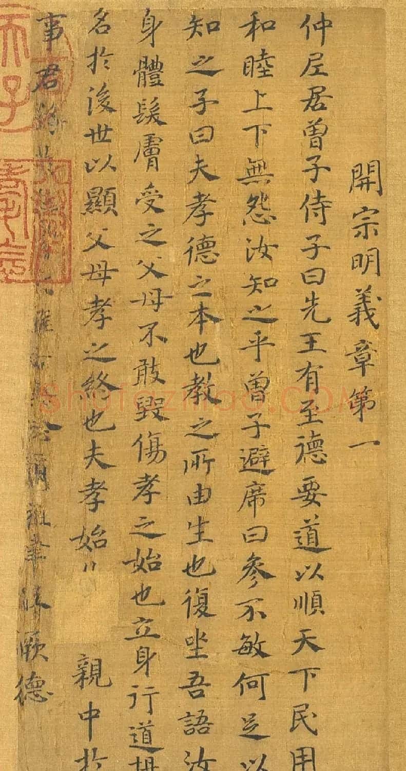宋高宗赵构书孝经图册(传) | 软笔书法作品