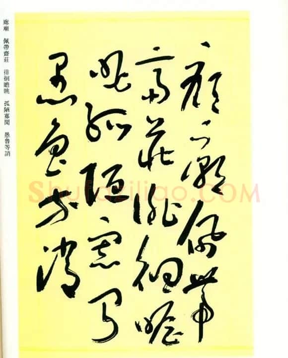 书法名家作品《于右任草书千字文》 | 毛笔草书字帖