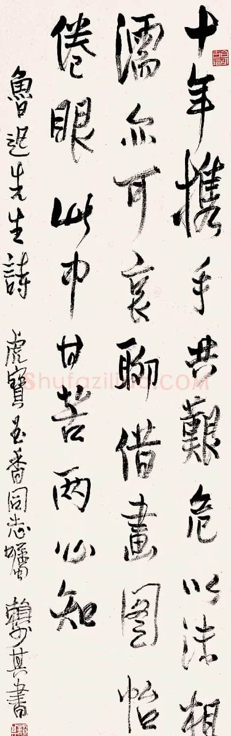 赖少其书法作品欣赏高清大图 | 书法作品赏析