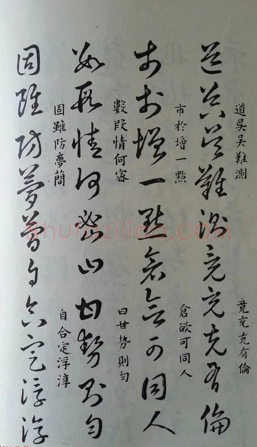 至宝斋法帖欣赏《董其昌书草诀歌》 | 毛笔草书字帖