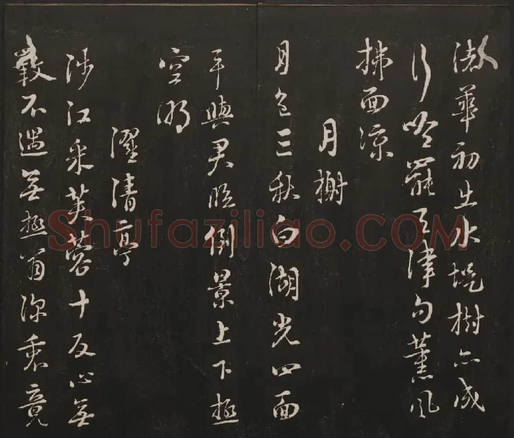 邻苏园集帖第三四卷合辑高清书法大图欣赏 | 书法碑帖