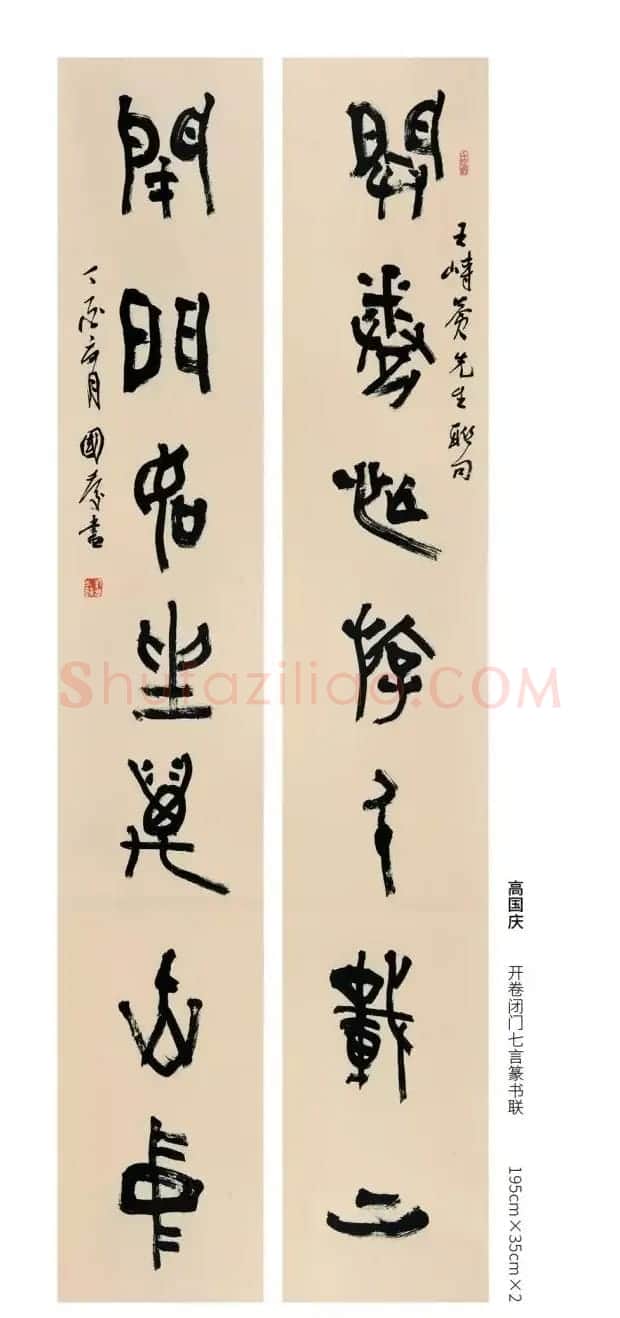 全国第三届篆书展评委作品欣赏 | 书法作品鉴赏