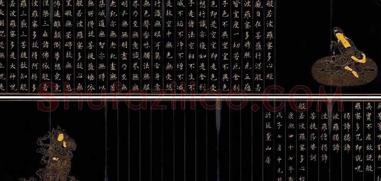 康熙帝御笔书《般若波罗蜜多心经》 | 心经书法作品