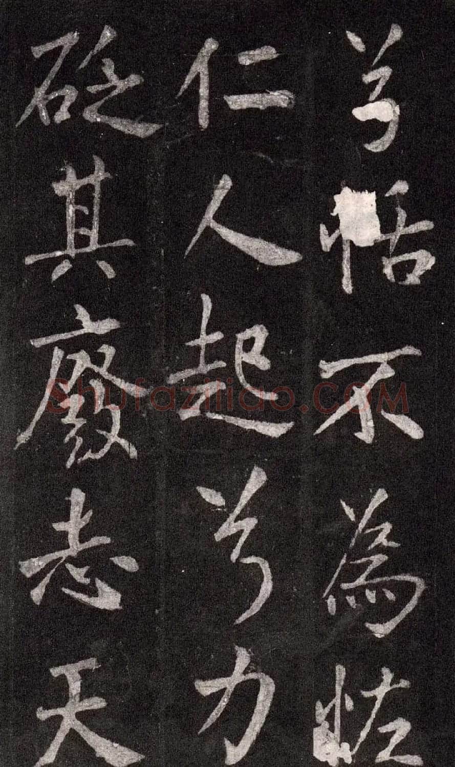 王庭筠行书欣赏《重修蜀先主庙碑》 | 书法碑帖