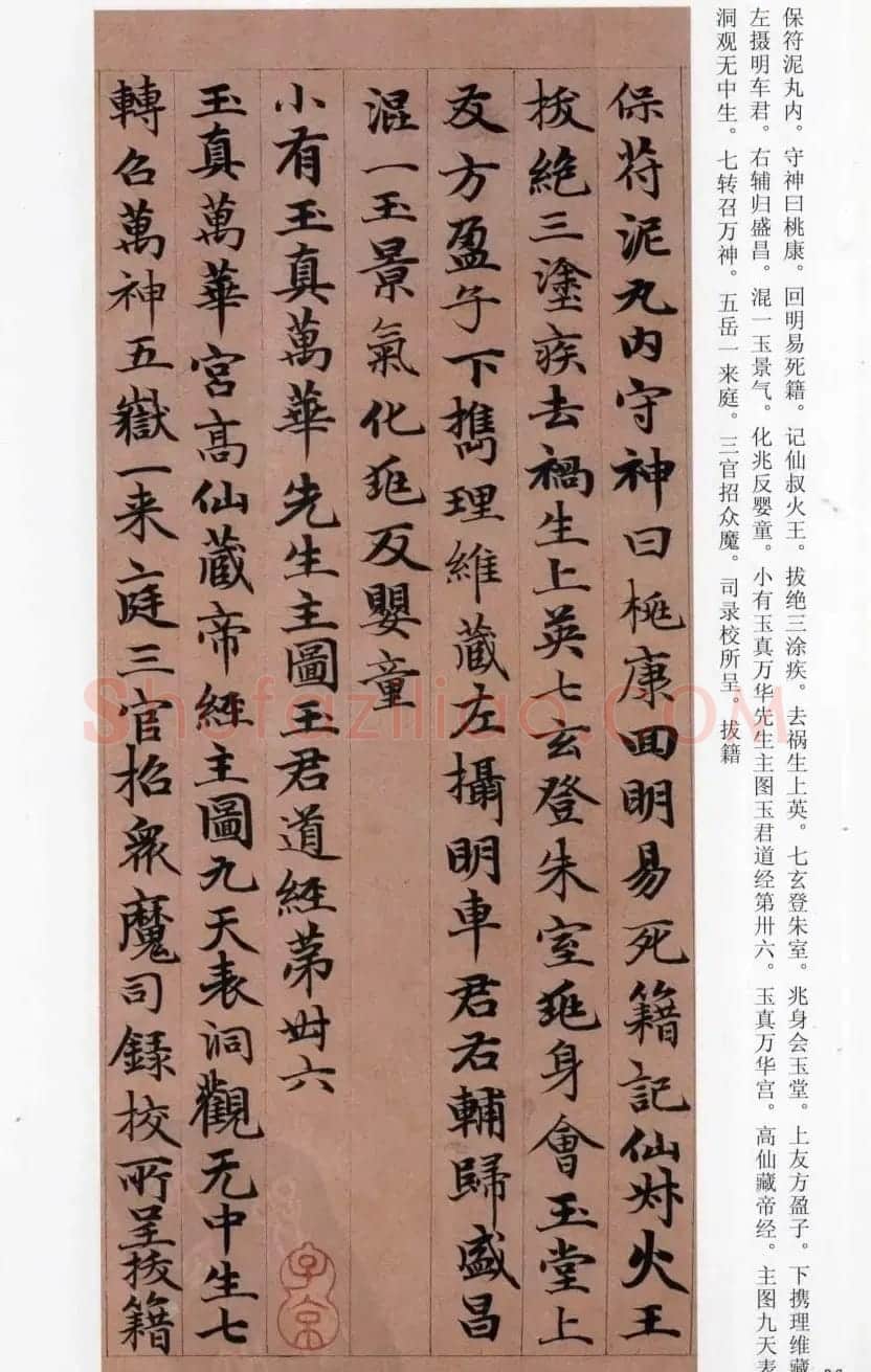 赵孟頫楷书《高上大洞玉经》 | 书法名家作品鉴赏