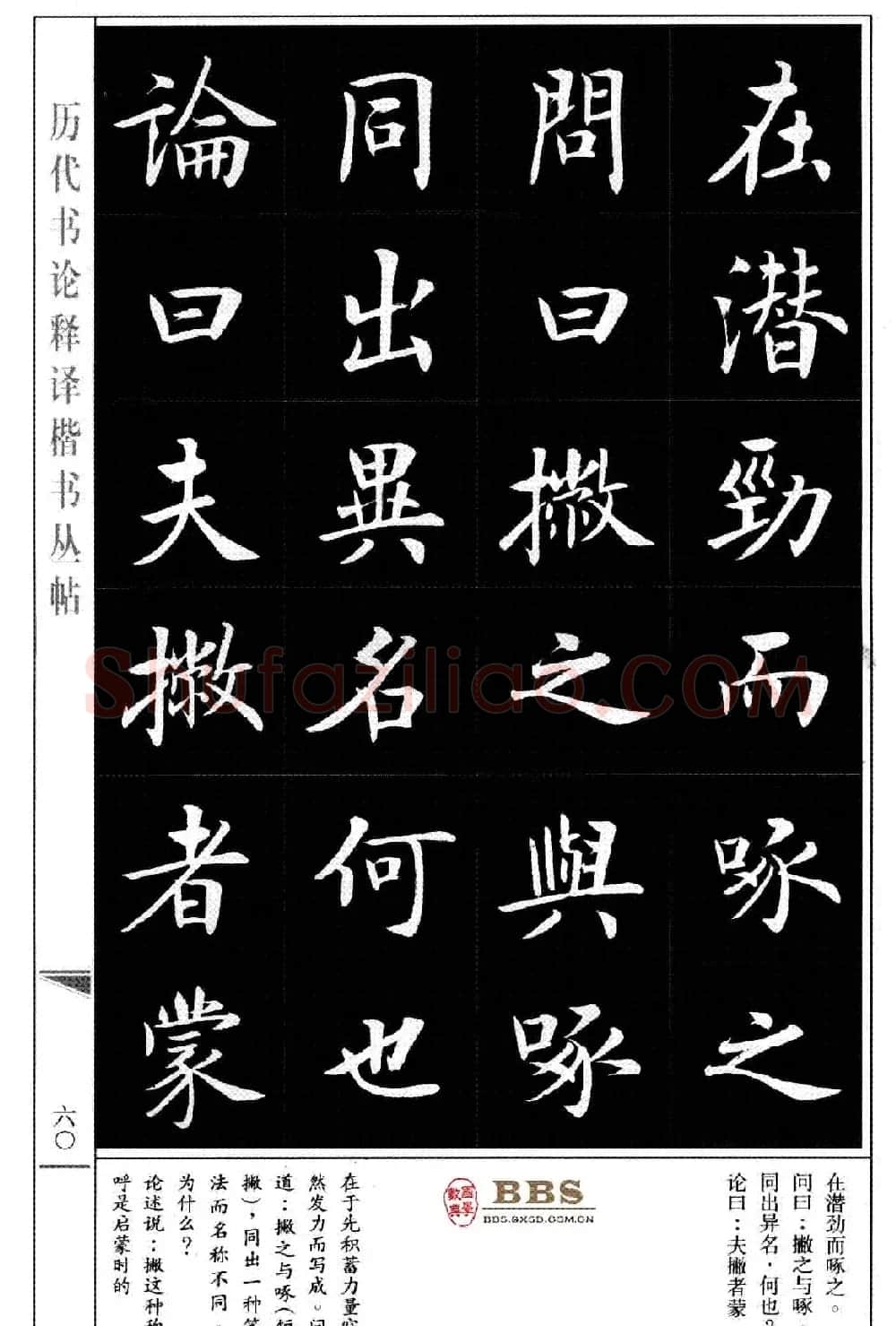 房弘毅楷书字帖《永字八法》 | 毛笔楷书字帖