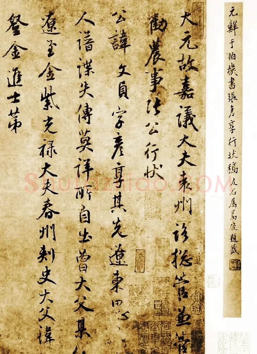 鲜于枢行书欣赏《张彦享行状稿卷》 | 书法碑帖
