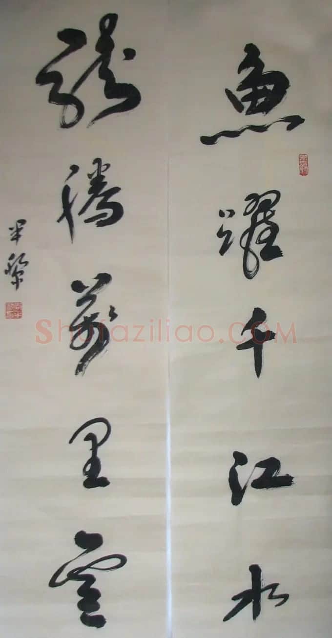 李半黎书法作品欣赏 | 书法作品赏析