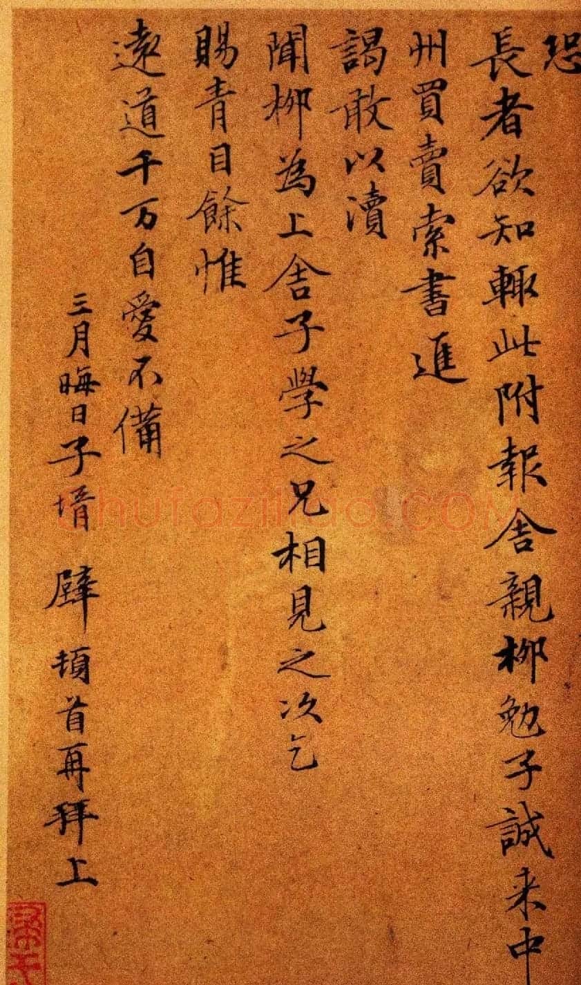 明代名家墨迹欣赏《文徵明致吴愈尺牍十通》 | 书法名家作品欣赏
