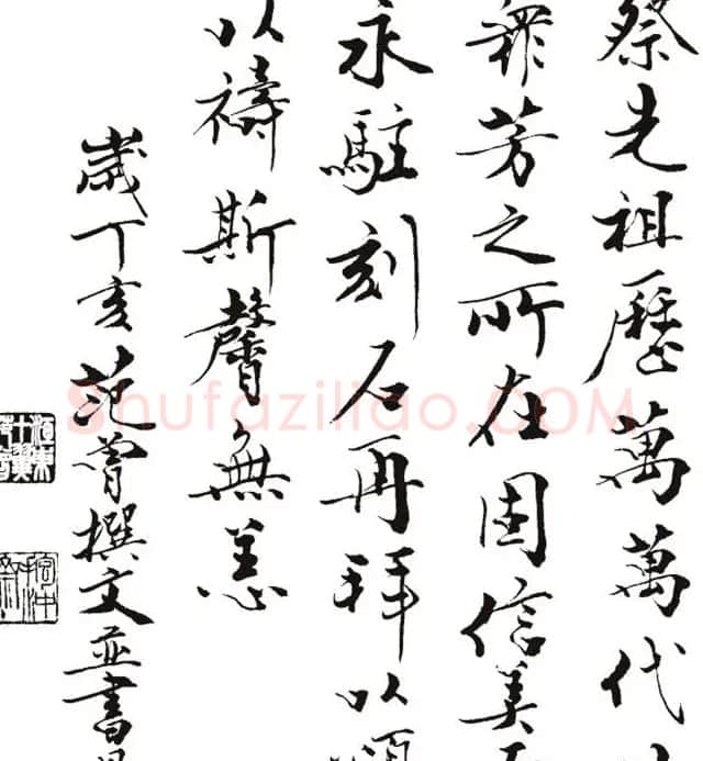 名作赏析:范曾撰文并书丹《炎黄赋》 | 毛笔书法作品